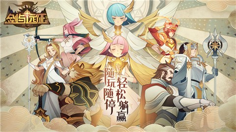 剑与远征女神异闻录5联动版