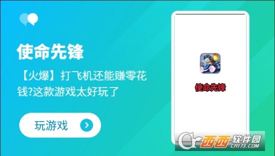 使命先锋红包版