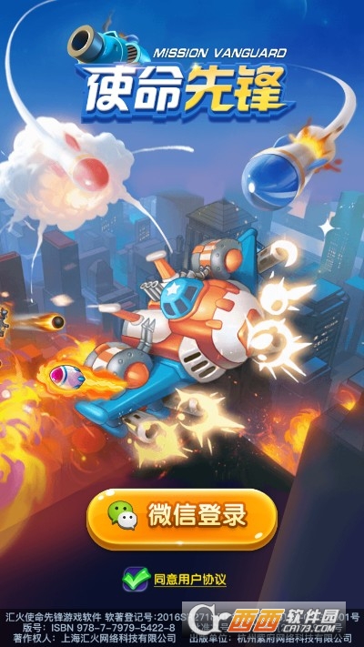 使命先锋红包版