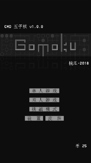 CMD五子棋最新版