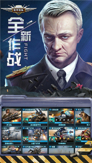 装甲联队online最新版