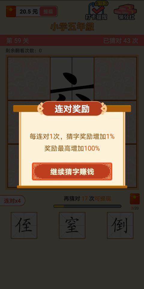 猜字达人红包版