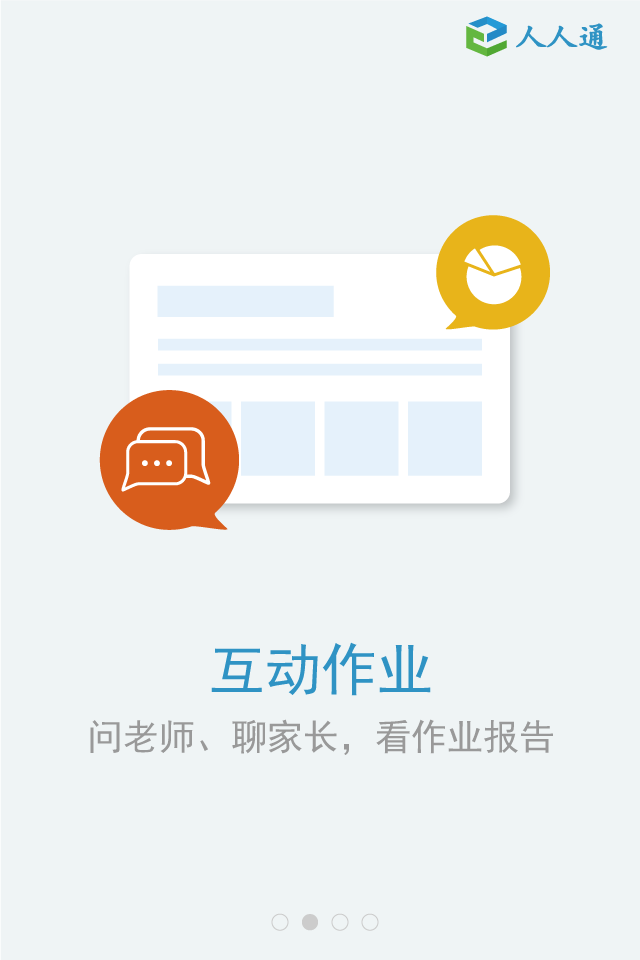 人人通教育平台登录