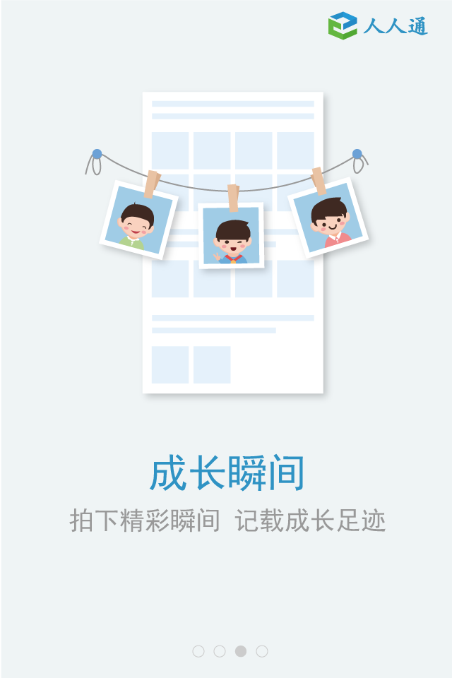 人人通教育平台登录