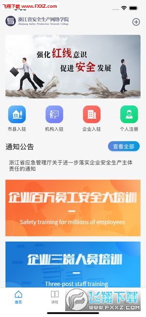 浙江省网络安全教育平台手机端