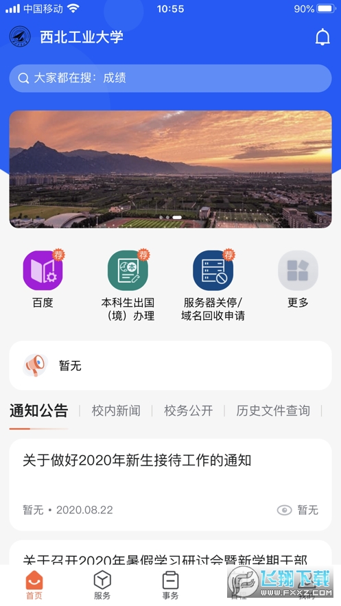 翱翔门户教务系统入口app