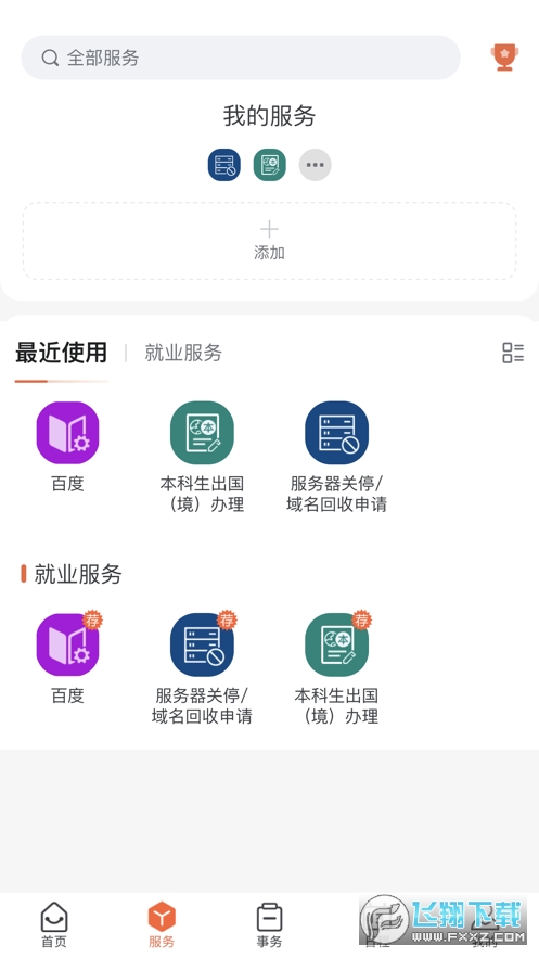 翱翔门户教务系统入口app