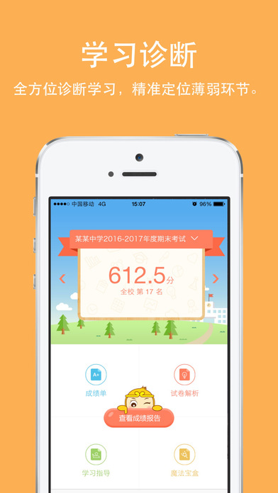 温州云阅卷查成绩登陆平台app