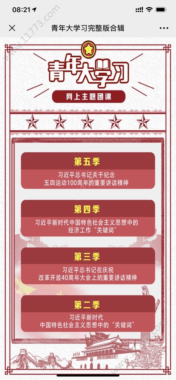 青年大学习app正版