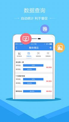 安全教育平台app