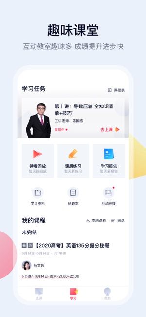 高途课堂app