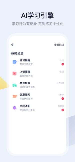 高途课堂app