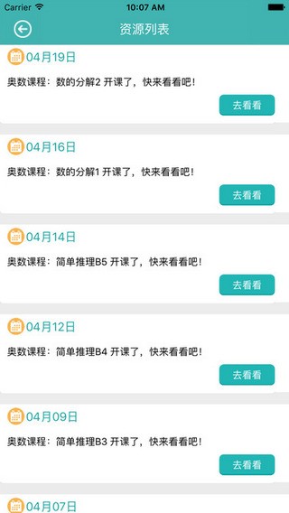 同步课堂app