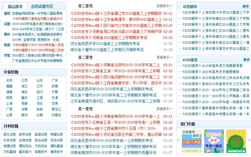 高考资源网登录