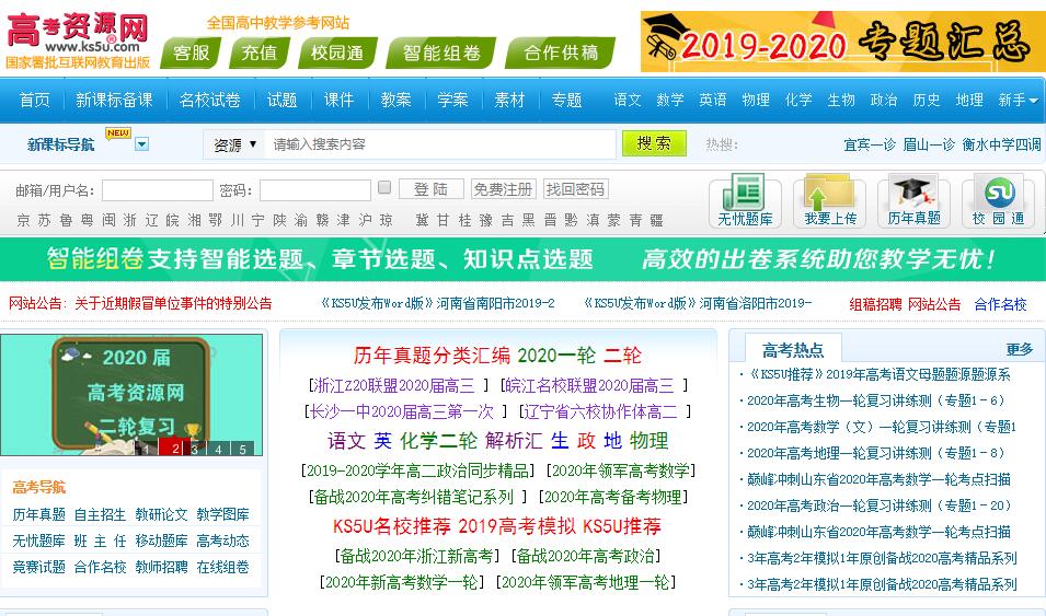 高考资源网登录