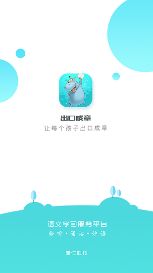 出口成章app