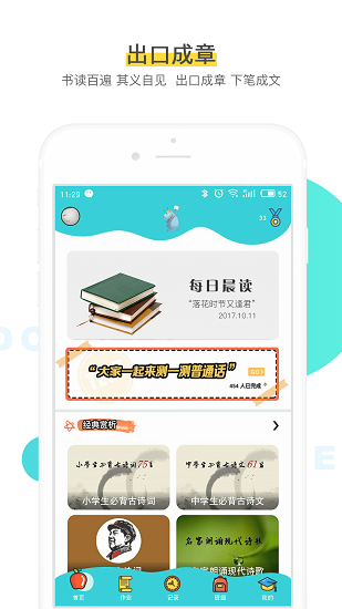 出口成章app