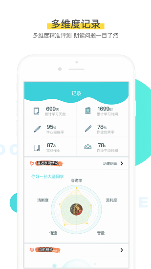 出口成章app