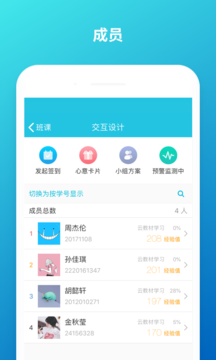 云班课app