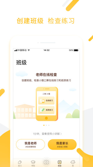 小猿口算app免费