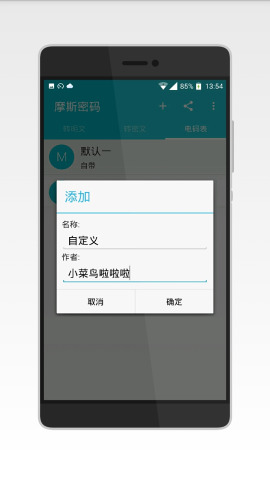 摩斯电码app