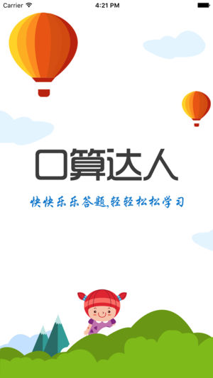 口算达人app