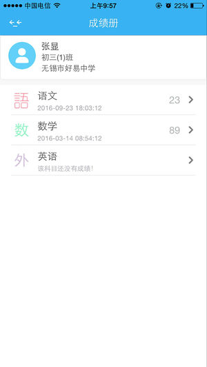 校园通家长版app