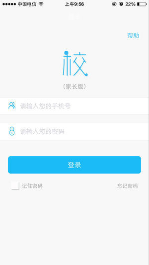 校园通家长版app