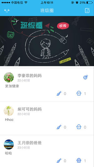 校园通家长版app