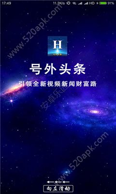 号外头条免费app手机版