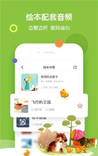 呀呀伴读app免费手机版