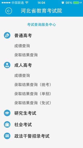 河北省教育考试院录取查询