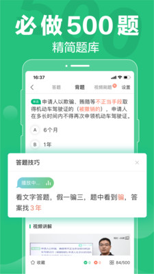 驾考一点通2020新版本A照