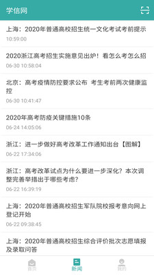 学信网查学历查询免费软件