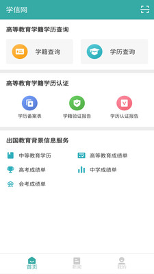 学信网app最新