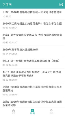 学信网app手机版