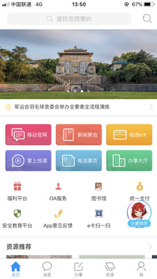 武汉大学教务管理app