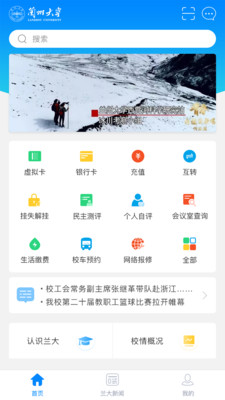 兰州大学app最新版