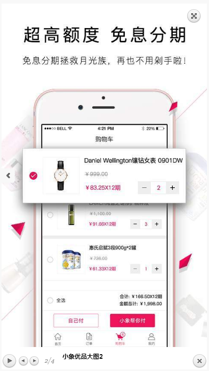 小象优品app