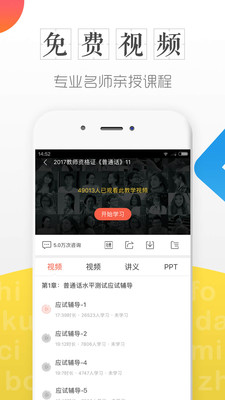 普通话学习测试