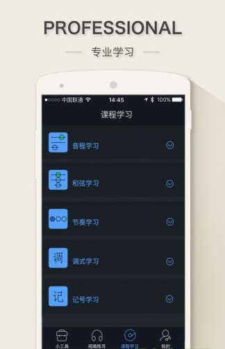 练耳大师app