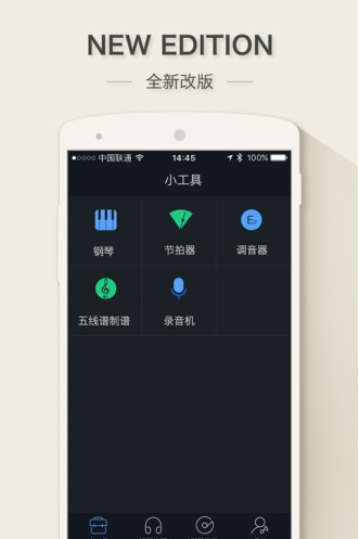 练耳大师app