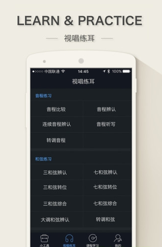 练耳大师app