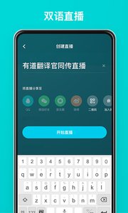 有道翻译在线app