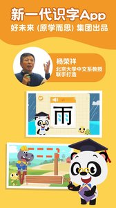 熊猫博士识字app