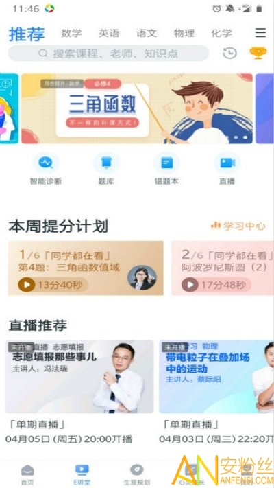 升学e网通app下载安装