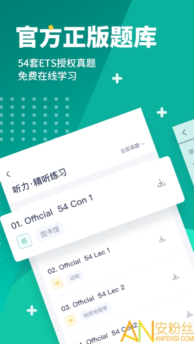 新东方托福proapp