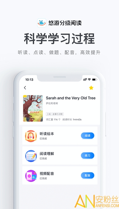 悠游分级阅读app