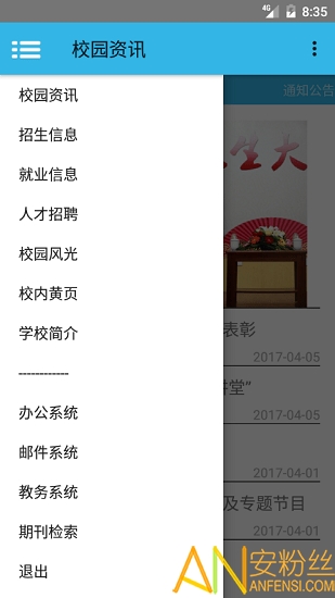 河北农业大学app