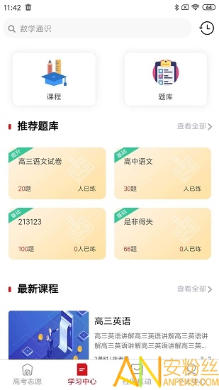 大学直通车app最新版下载